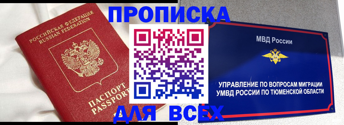 временная регистрация законно в Щучье