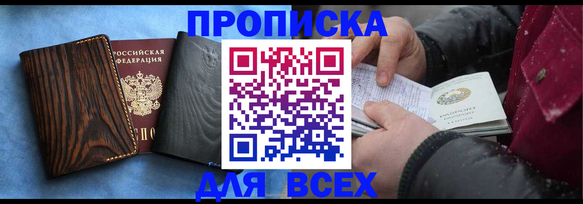 временная прописка в Щучье