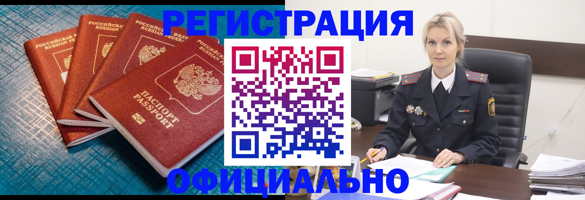 прописка иностранных граждан в Щучье