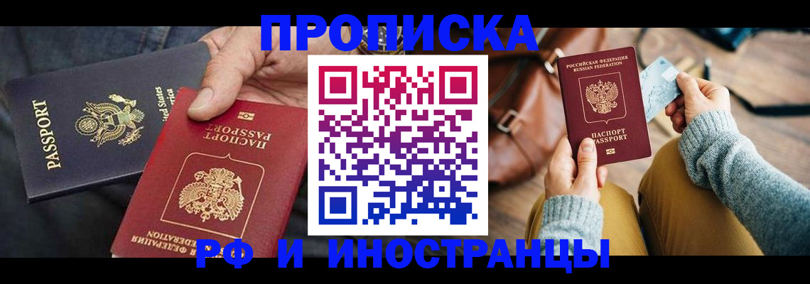 прописка в Щучье