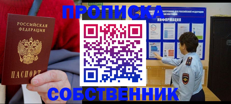 прописка для работы в Щучье